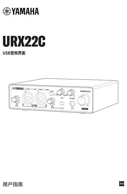 yamaha雅马哈URX22C User Guide (簡体中⽂)